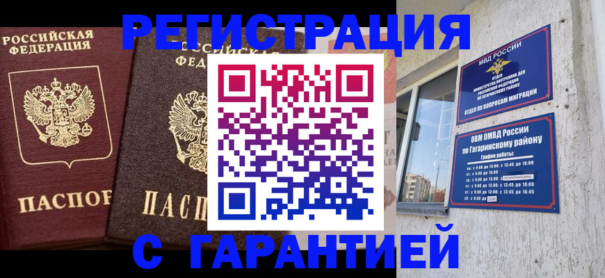 временная регистрация гарантия в Гусиноозёрске