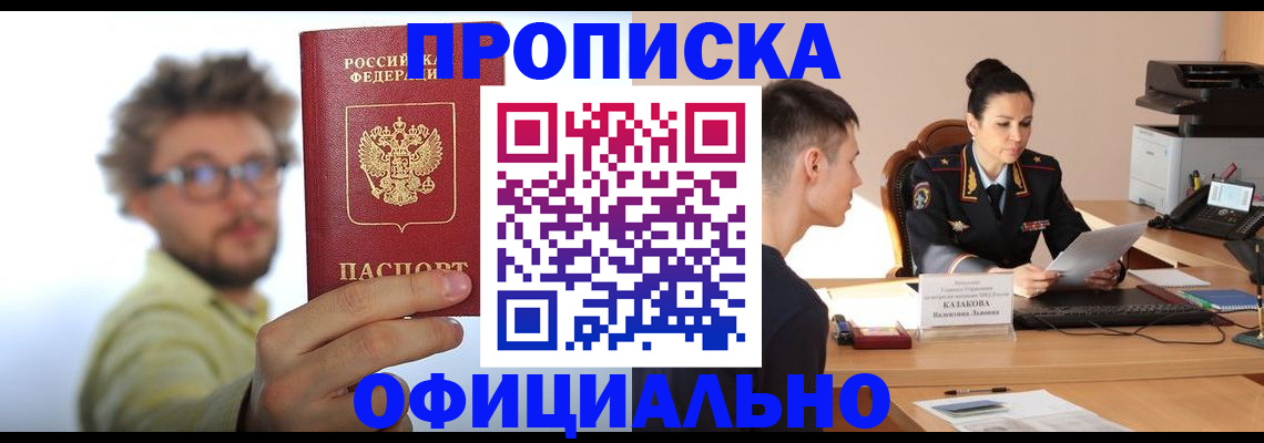 временная регистрация надежно в Гусиноозёрске