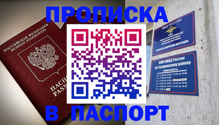 временная регистрация купить в Гусиноозёрске