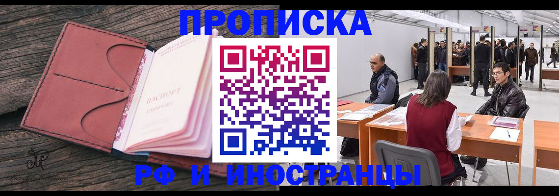 временная регистрация для школы в Гусиноозёрске